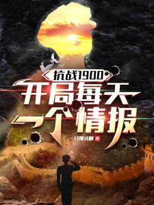 ��ս1900������ÿ��һ���鱨