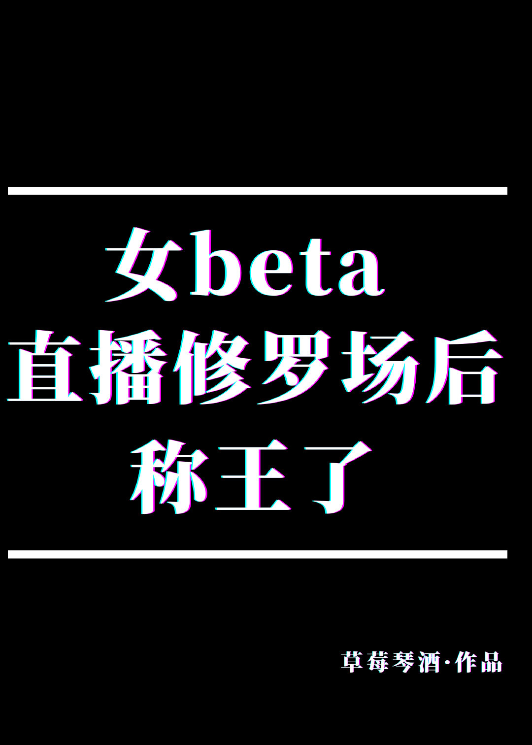 Ůbetaֱ�����޳��󱻶�����