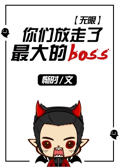 ���Ƿ���������boss�����ޣ�