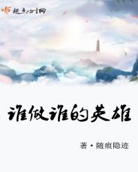 ˭��˭��Ӣ��