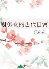 ����Ů�ĹŴ��ճ�