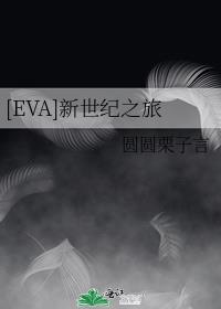 [EVA]������֮��