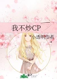 �Ҳ���CP