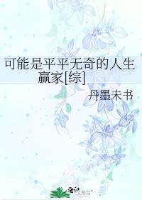 ������ƽƽ���������Ӯ��[��]
