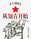 ����1977���֪�࿪ʼ