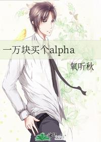 һ������alpha