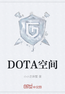 DOTA�ռ�