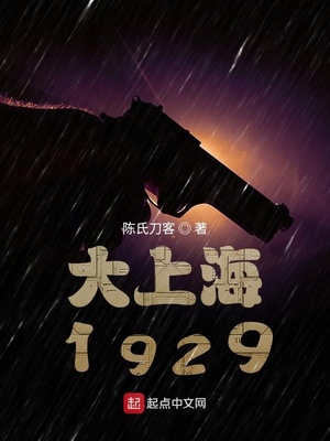 ��ս1929