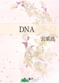 DNA
