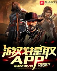 ��Ϸ��ȡAPP