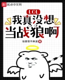 LOL������û�뵱ս�ǰ�