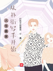 ����Ӯ�ң����˽�д�ֿ�ʼ