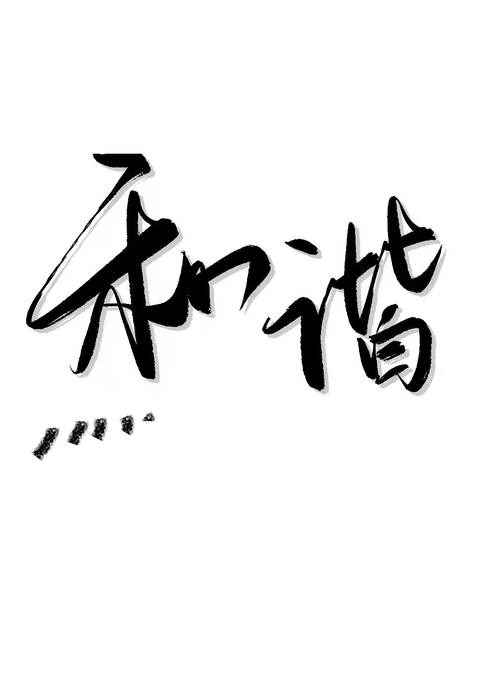 �崩֮�����Ľ����г��