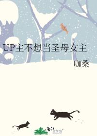 UP�����뵱ʥĸŮ��