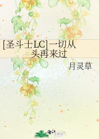 [ʥ��ʿLC]һ�д�ͷ������