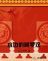 ˮ�ߵİ��޺�