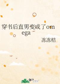 �����ֱ�б����omega