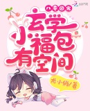�����ų裺��ѧС�����пռ�