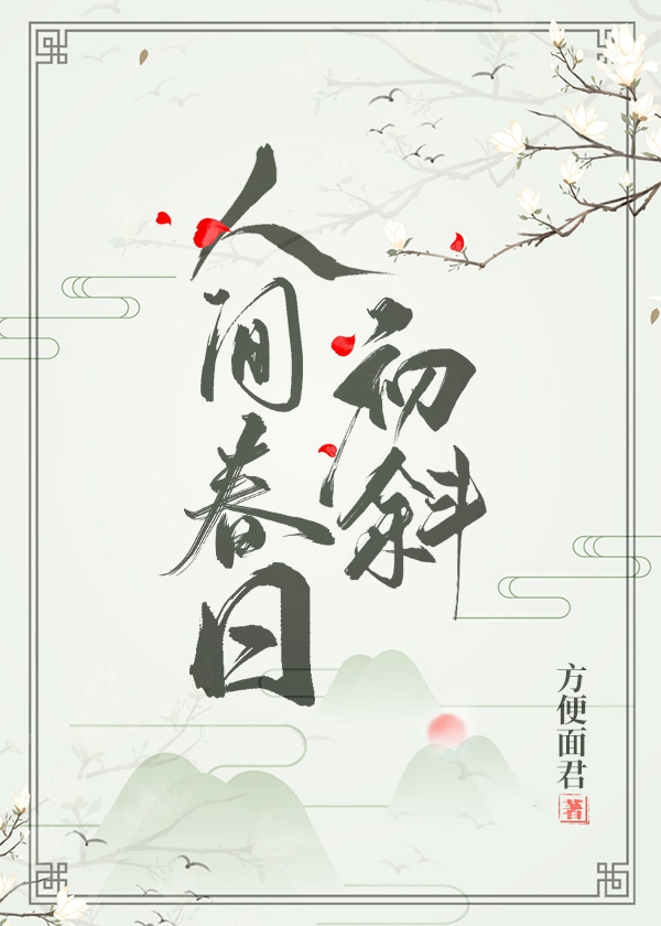 �˼䴺�ճ�б