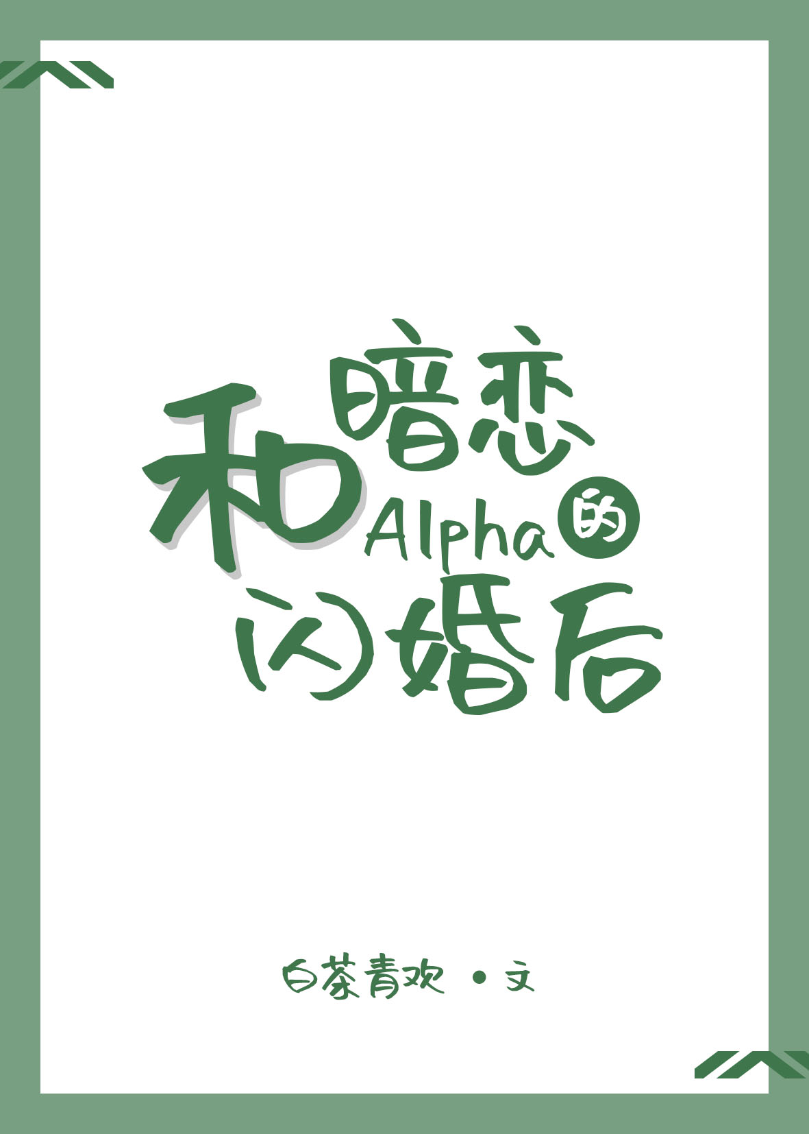 �Ͱ�����Alpha�����