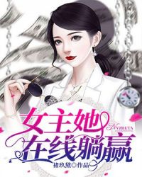 Ů����������Ӯ