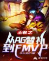 ����֮��AG�油��FMVP