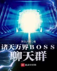 �������BOSS����Ⱥ