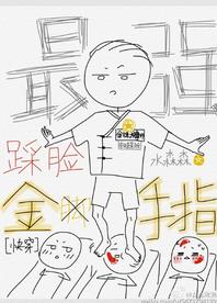 ��ǿ��������ָ[�촩]