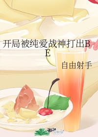 ���ֱ�����ս����BE