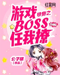 �촩֮��ϷBOSS������