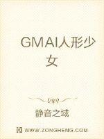 GMAI������Ů