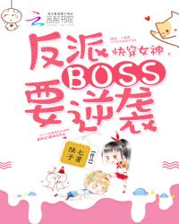 �촩Ů�񣺷���BossҪ��Ϯ