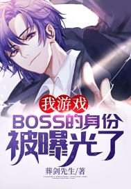����ϷBOSS�����ݱ��ع���