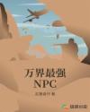 �����ǿNPC
