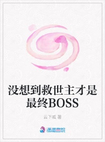 û�뵽��������������BOSS