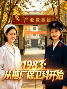 1983�����ǳ������ƿ�ʼ