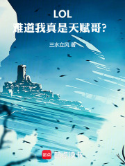 LOL���ѵ��������츳�磿