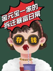 ��Ԫ��һ�ҵĲ�Ǩ�����ճ�
