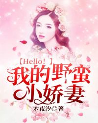 Hello���ҵ�Ұ��С����