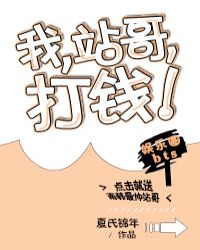 [����Ȧ]�ң�վ�磬��Ǯ��