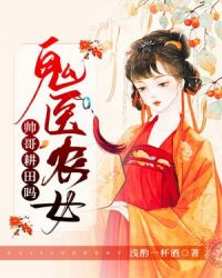 ��ҽũŮ��˧�磬������