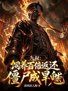 ���壺�����ٱ���������ʬ�ɺ���