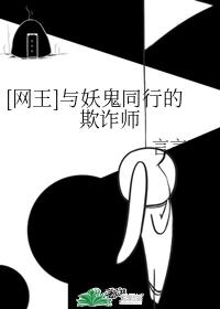 [����]������ͬ�е���թʦ