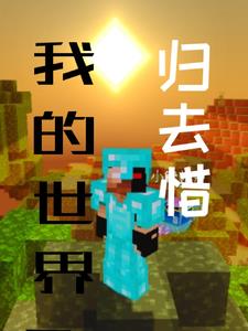 �ҵ����磬��ȥϧ