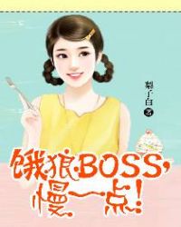����BOSS����һ�㣡