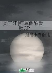 [������]ʦ�����ᰮ��CP