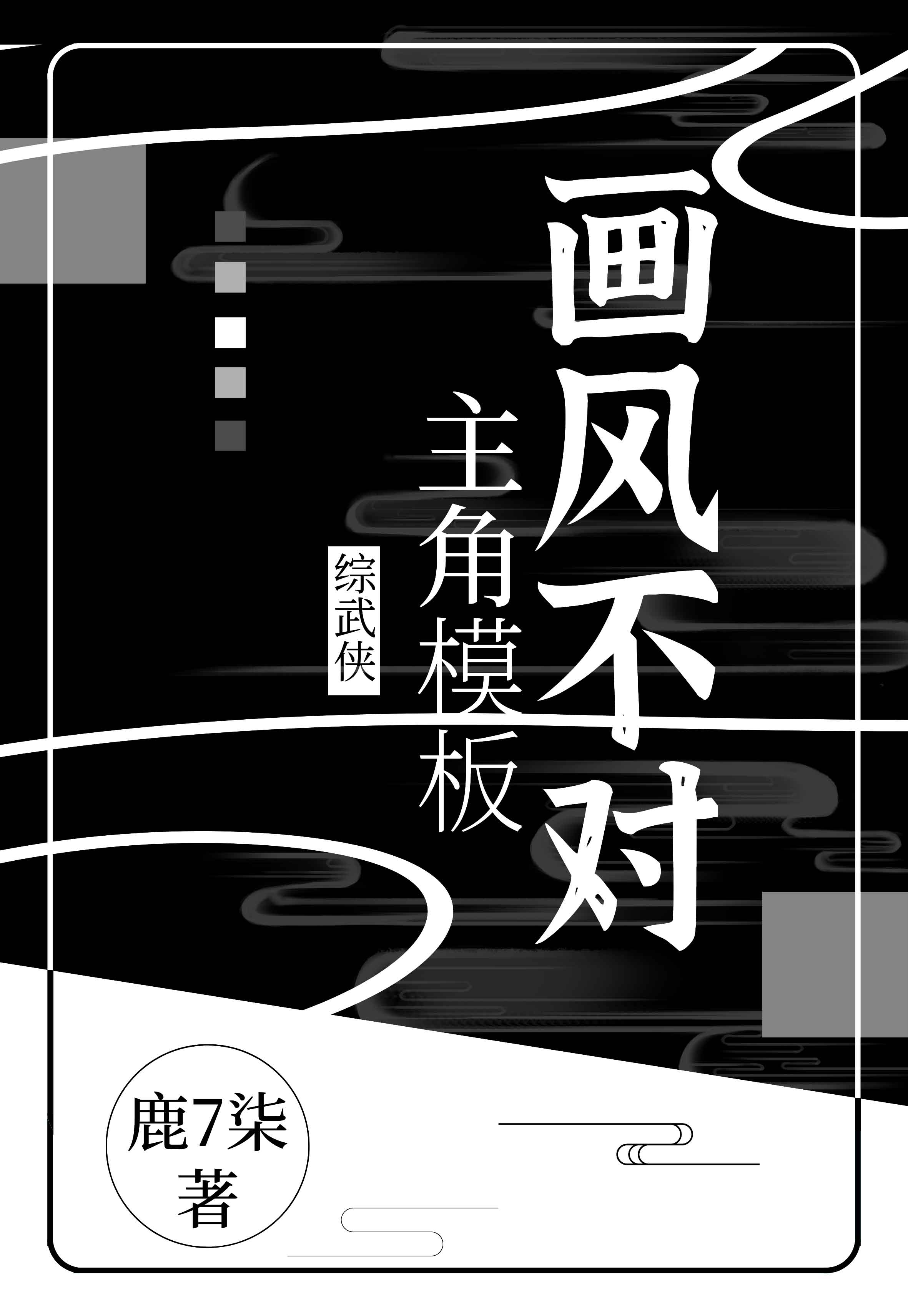 [������]����ģ�廭�粻��