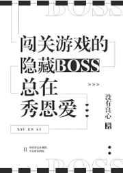 ������Ϸ������BOSS���������