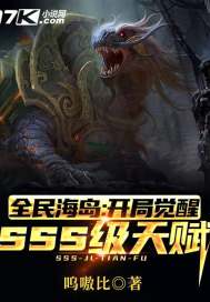 ȫ�񺣵������־���SSS���츳