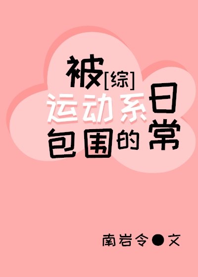 [��]���˶�ϵ��Χ���ճ�